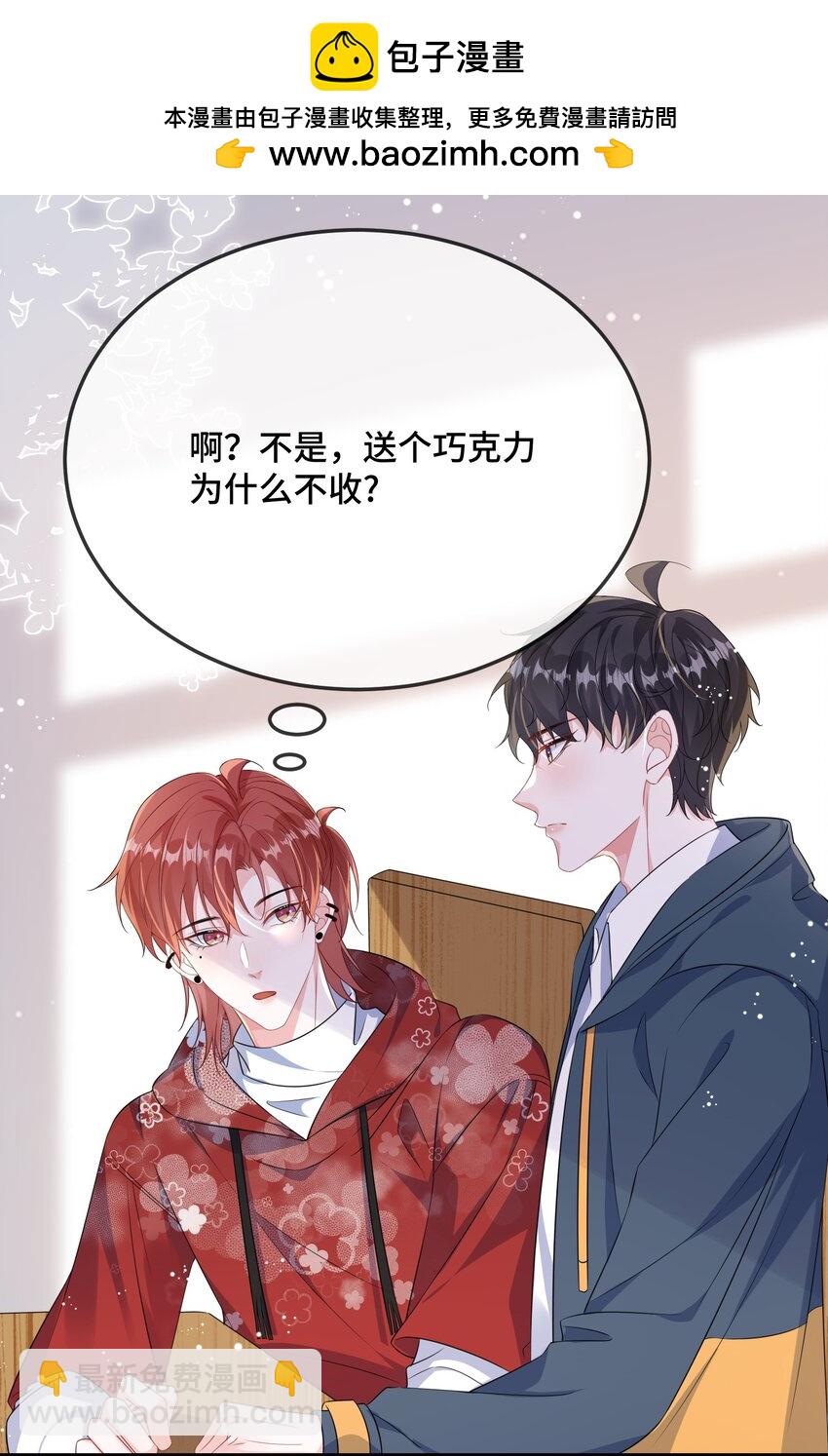 090 男朋友，真没我的份呀？-第93话