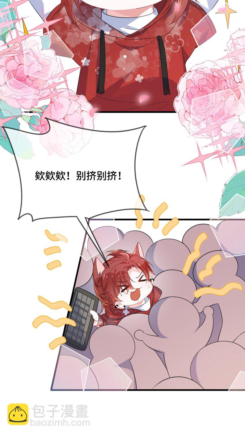 090 男朋友，真没我的份呀？-第93话