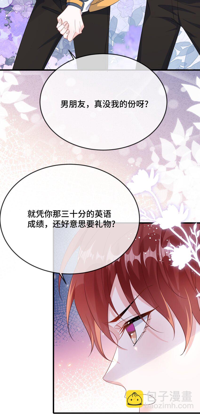 090 男朋友，真没我的份呀？-第93话