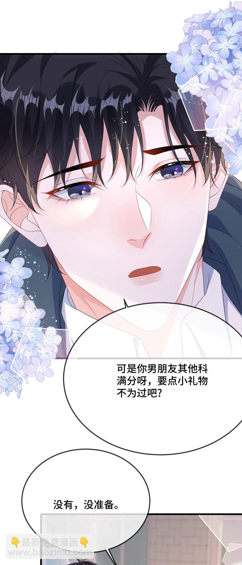 090 男朋友，真没我的份呀？-第93话