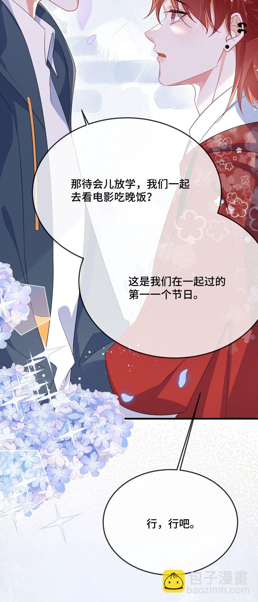 090 男朋友，真没我的份呀？-第93话