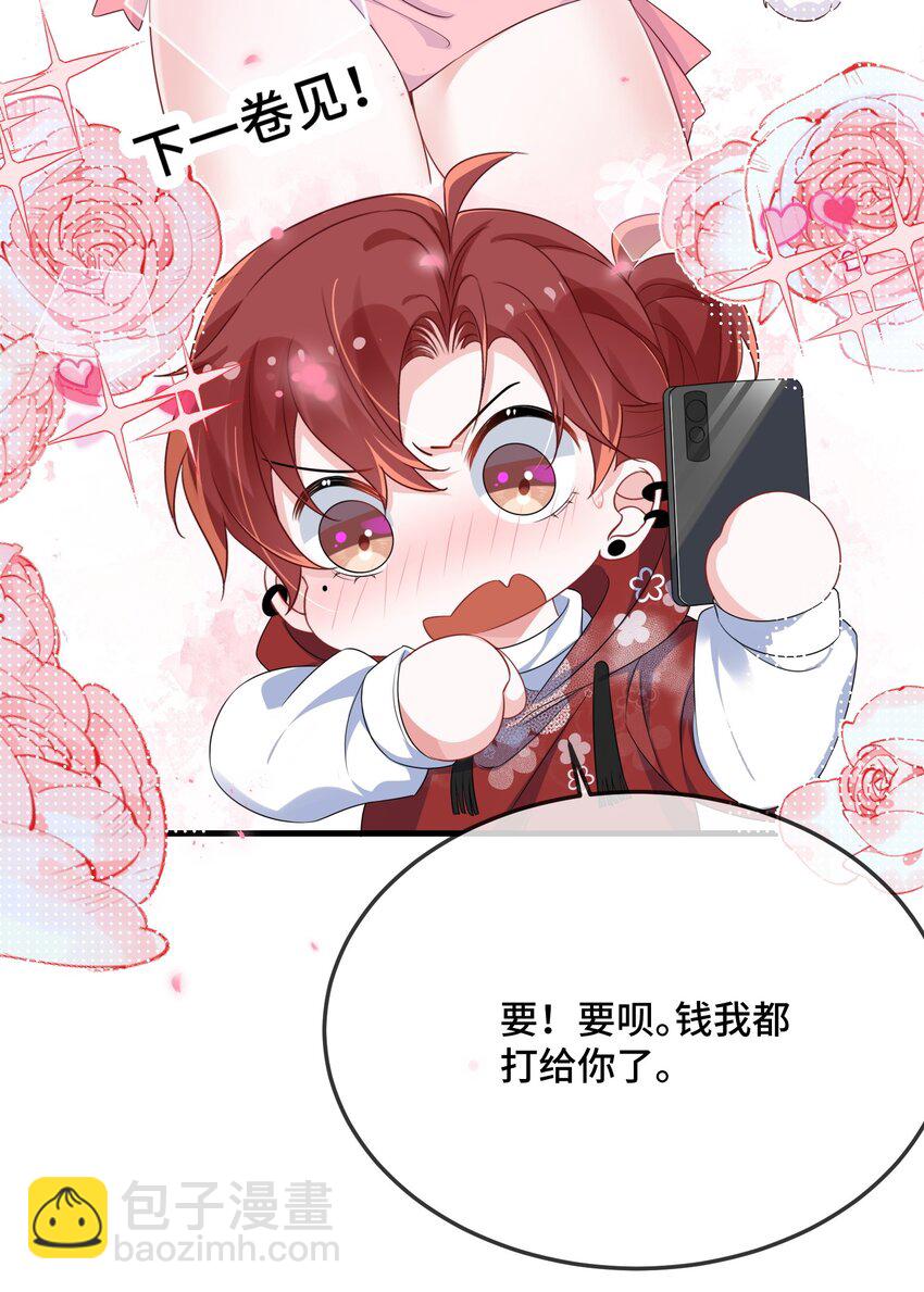 090 男朋友，真没我的份呀？-第93话