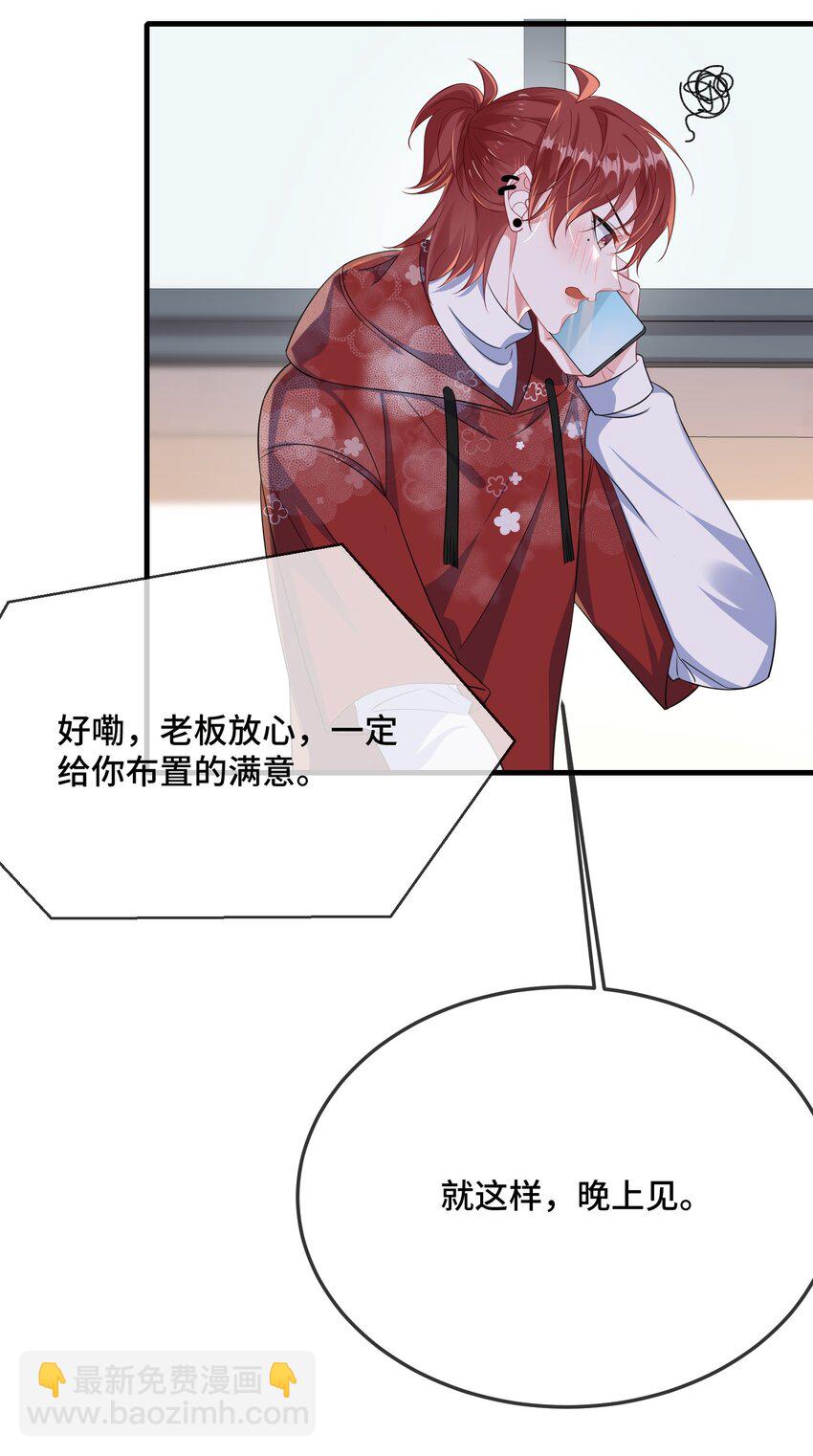 090 男朋友，真没我的份呀？-第93话