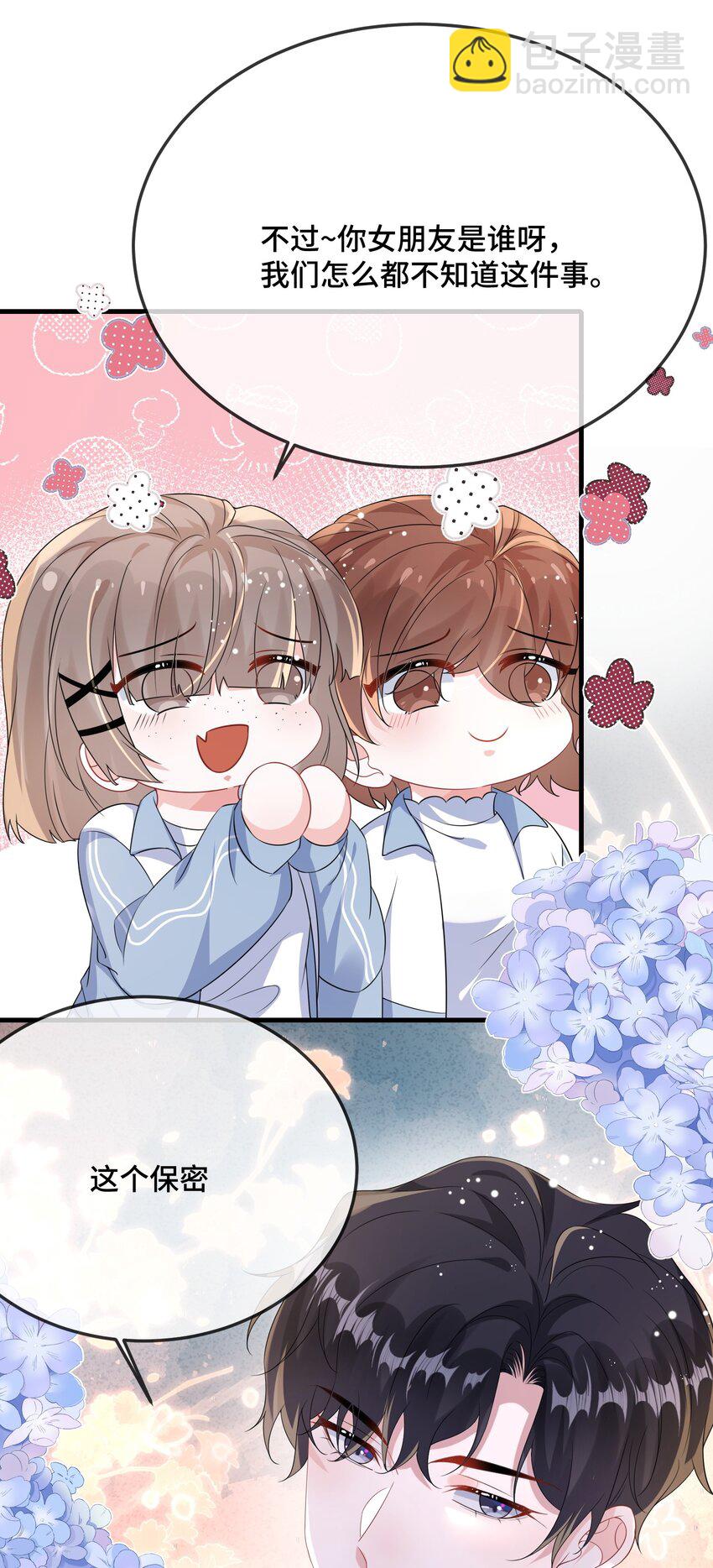 090 男朋友，真没我的份呀？-第93话