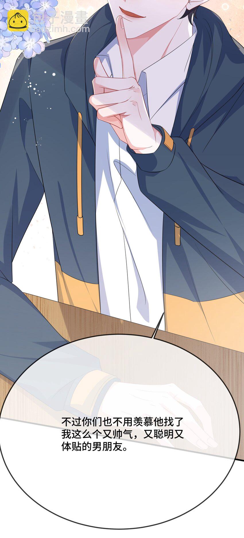 090 男朋友，真没我的份呀？-第93话