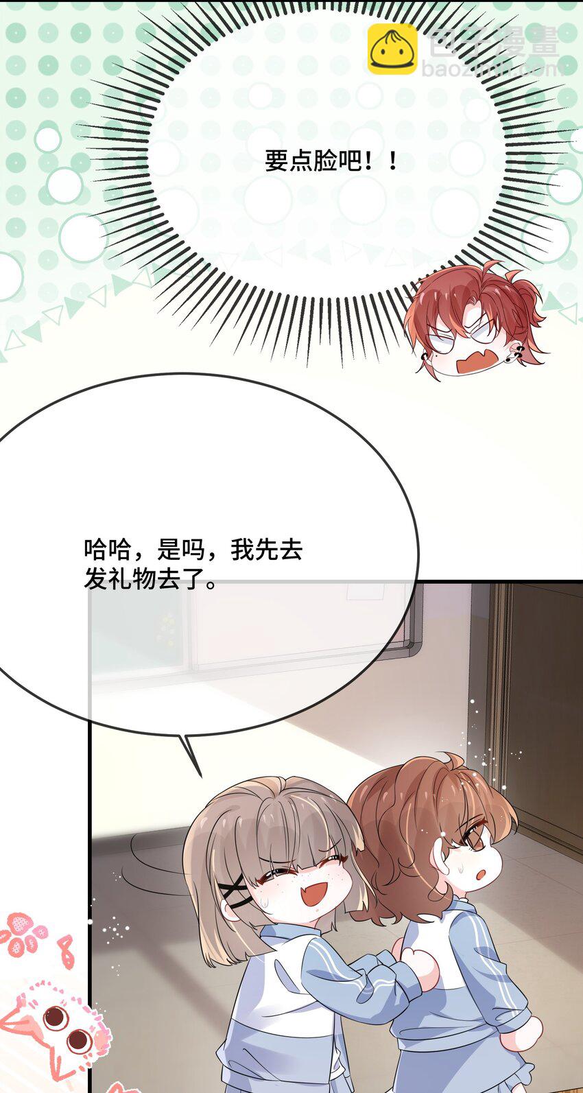 090 男朋友，真没我的份呀？-第93话