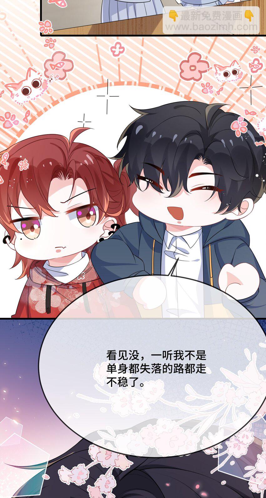 090 男朋友，真没我的份呀？-第93话