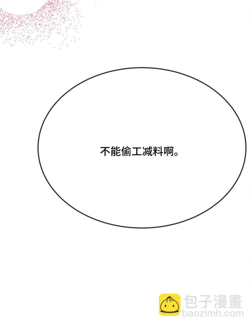 092 你是禽兽啊？-第95话