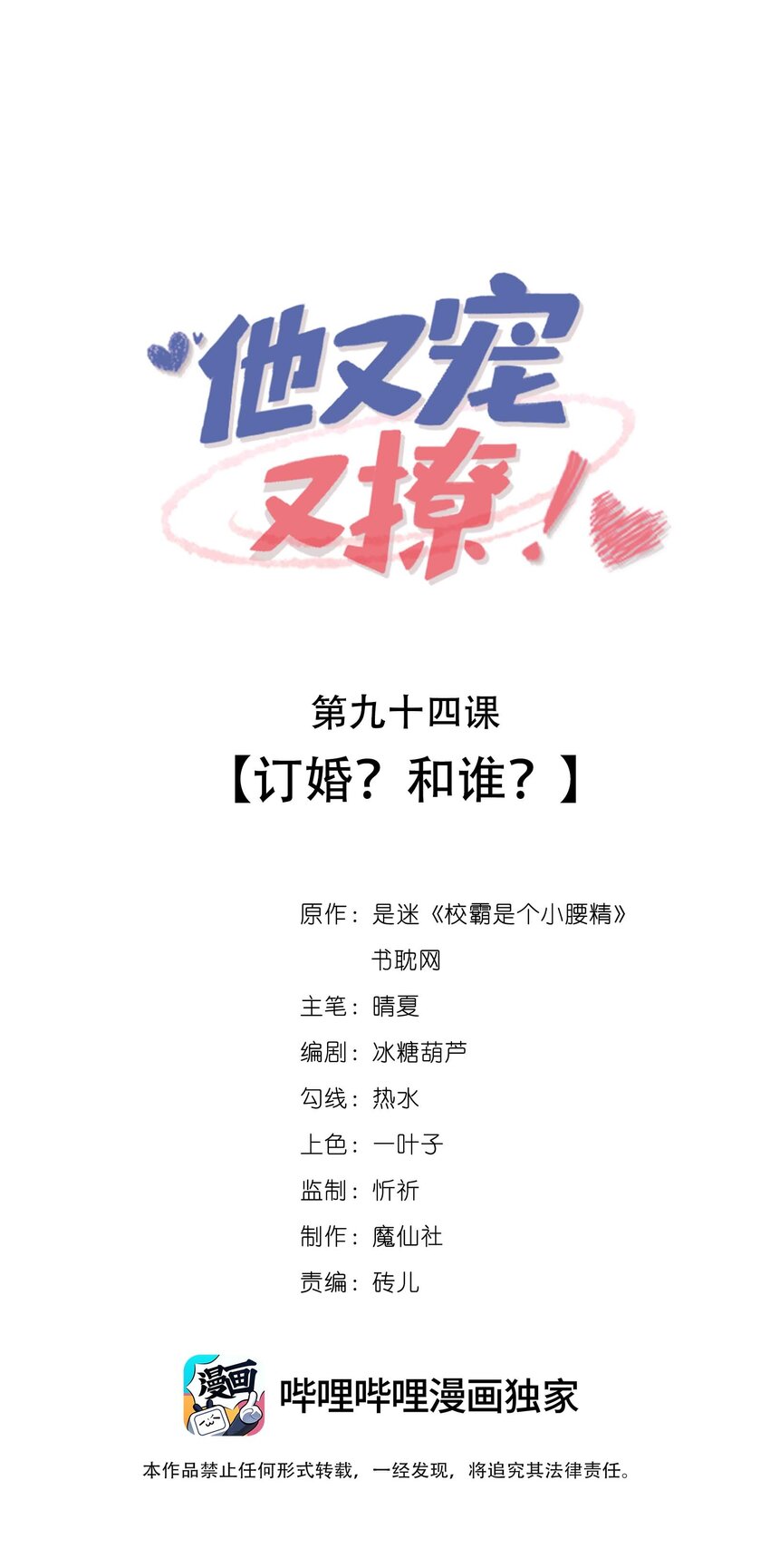 094 订婚？和谁？-第97话