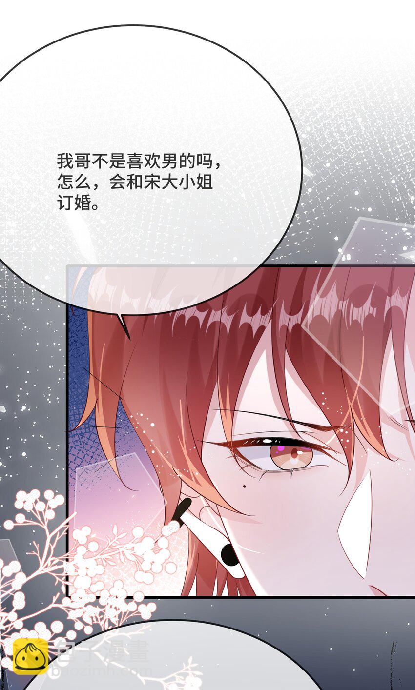 094 订婚？和谁？-第97话