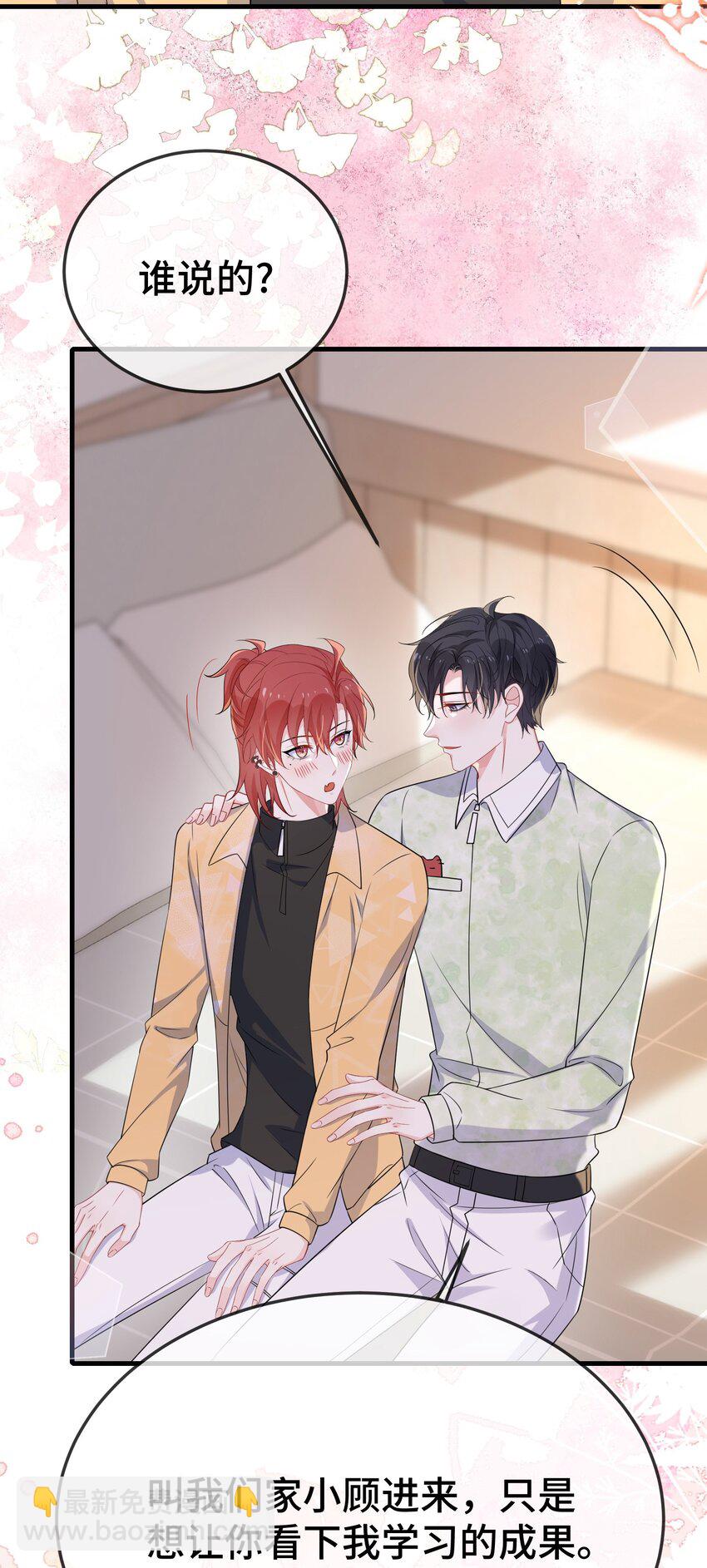 097 你男朋友学得怎么样？-第101话