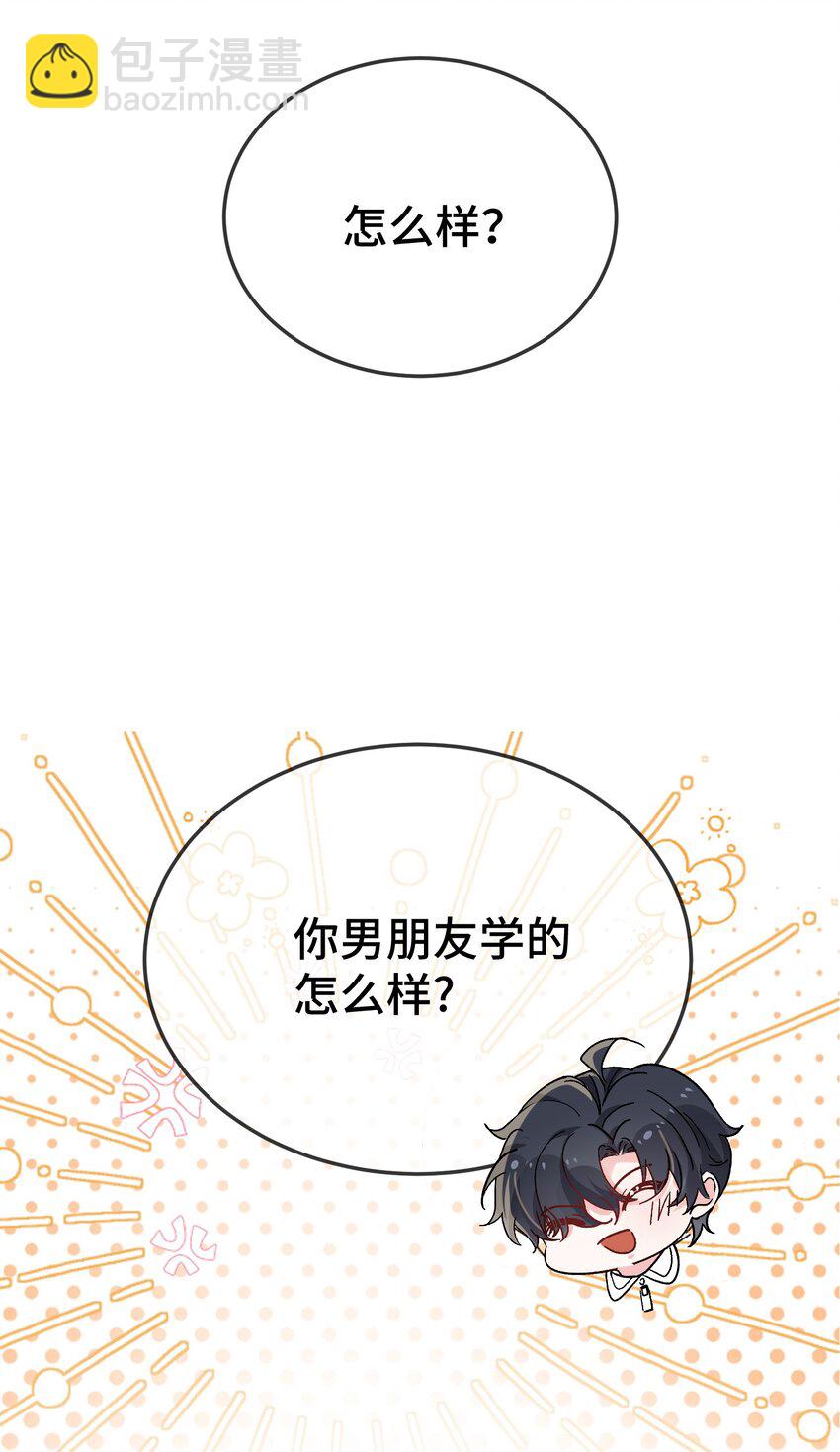 097 你男朋友学得怎么样？-第101话