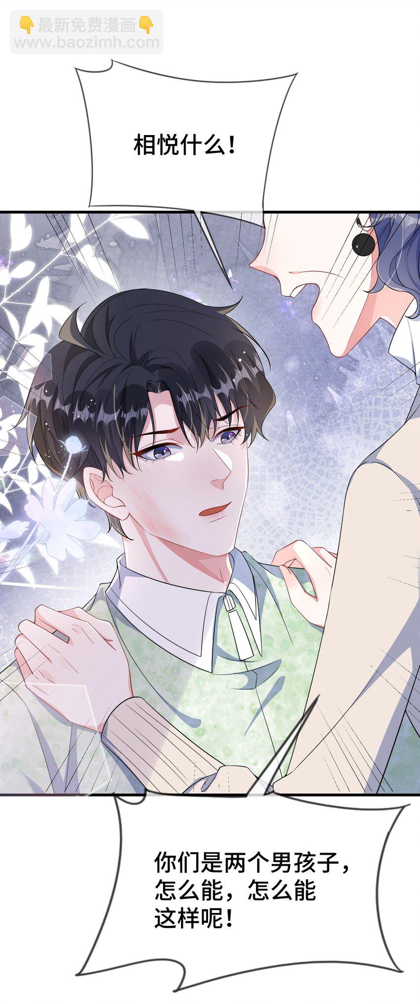 099 你怎么负责？-第103话