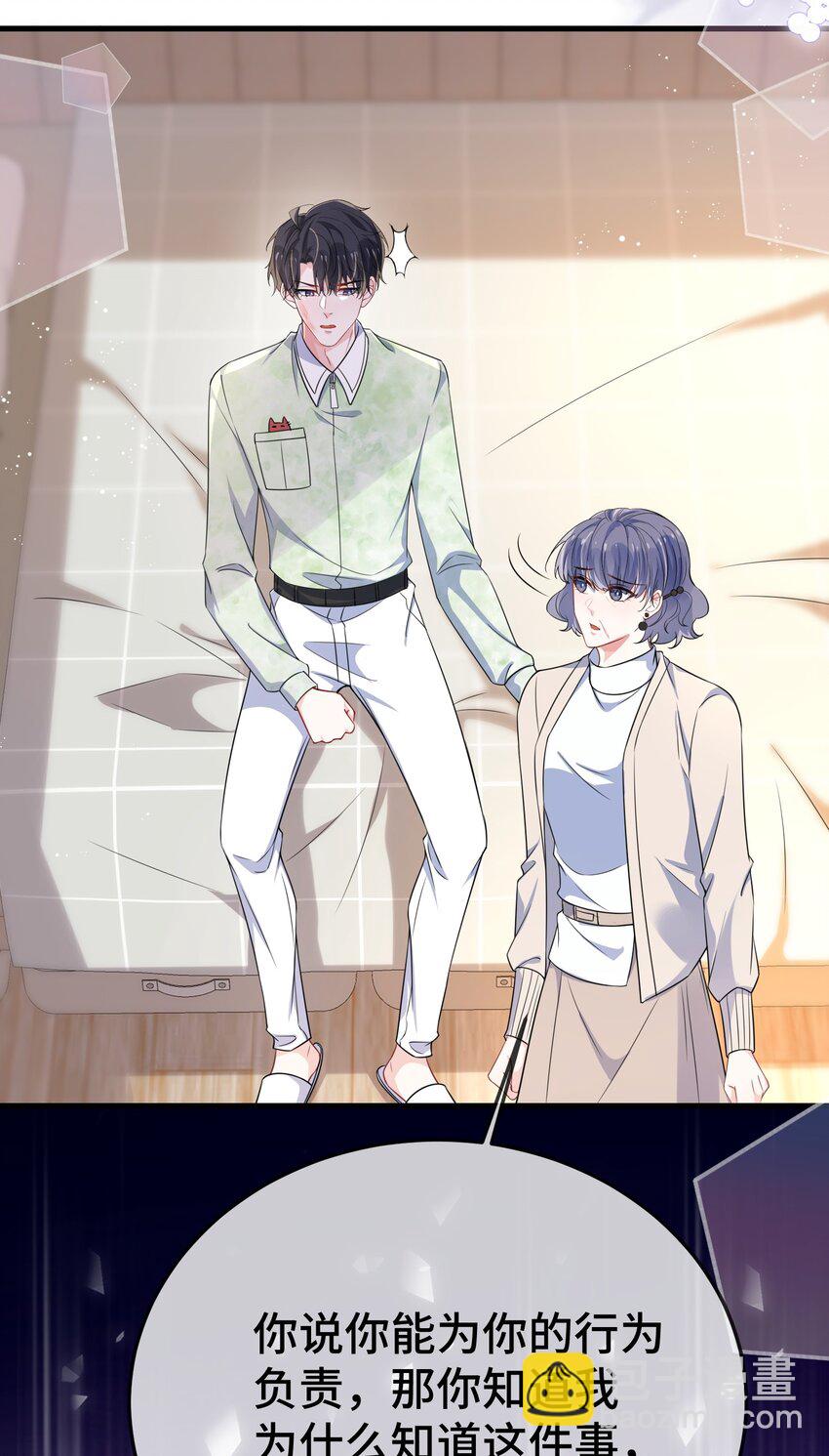 099 你怎么负责？-第103话