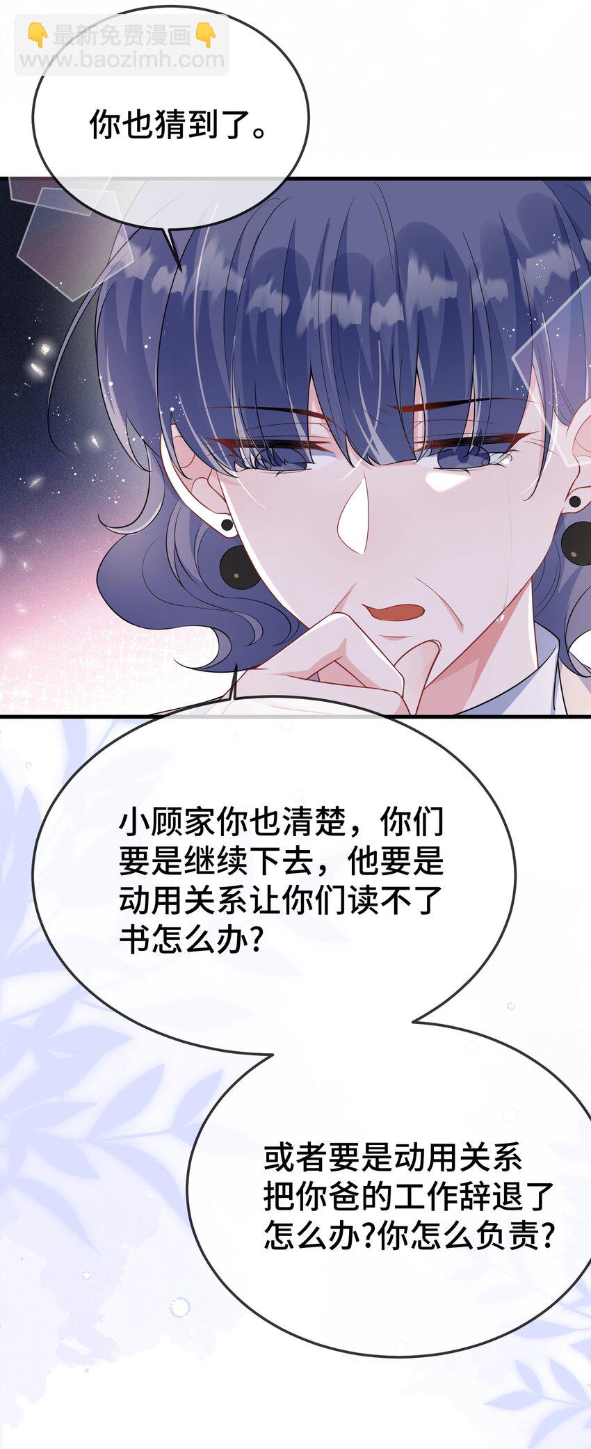 099 你怎么负责？-第103话