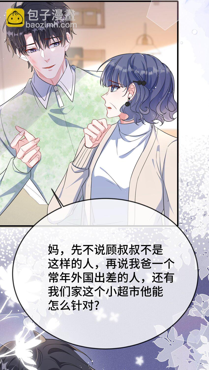 099 你怎么负责？-第103话