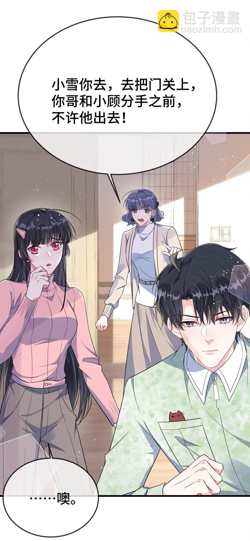 099 你怎么负责？-第103话