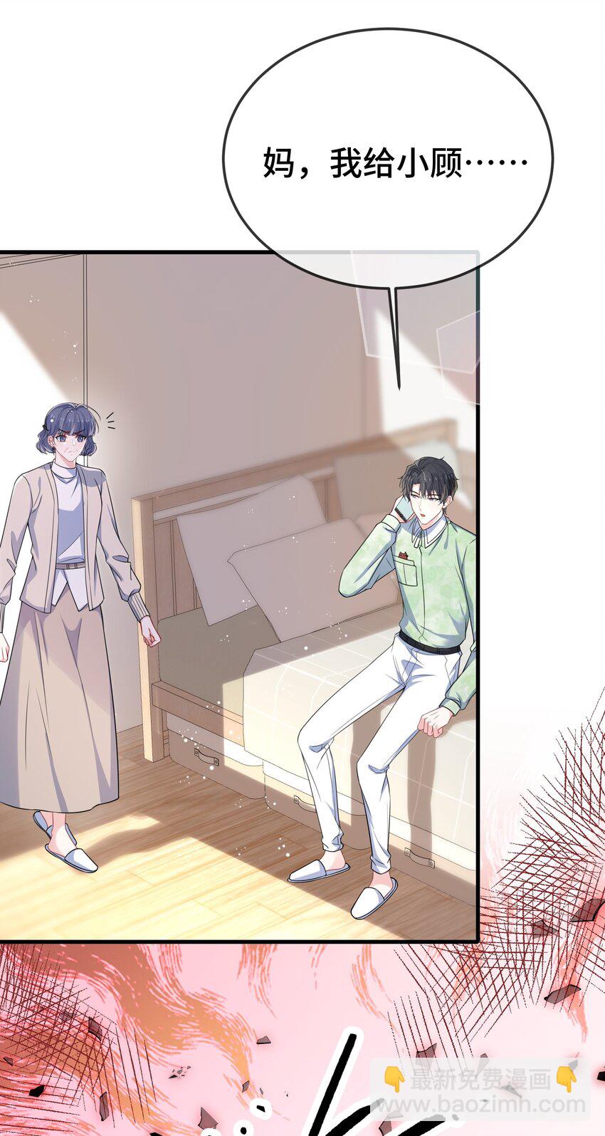 099 你怎么负责？-第103话