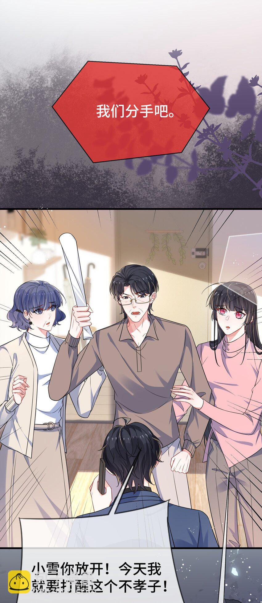 101 还可以是朋友吗？-第105话