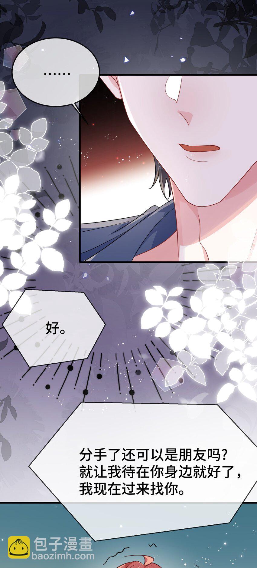 101 还可以是朋友吗？-第105话