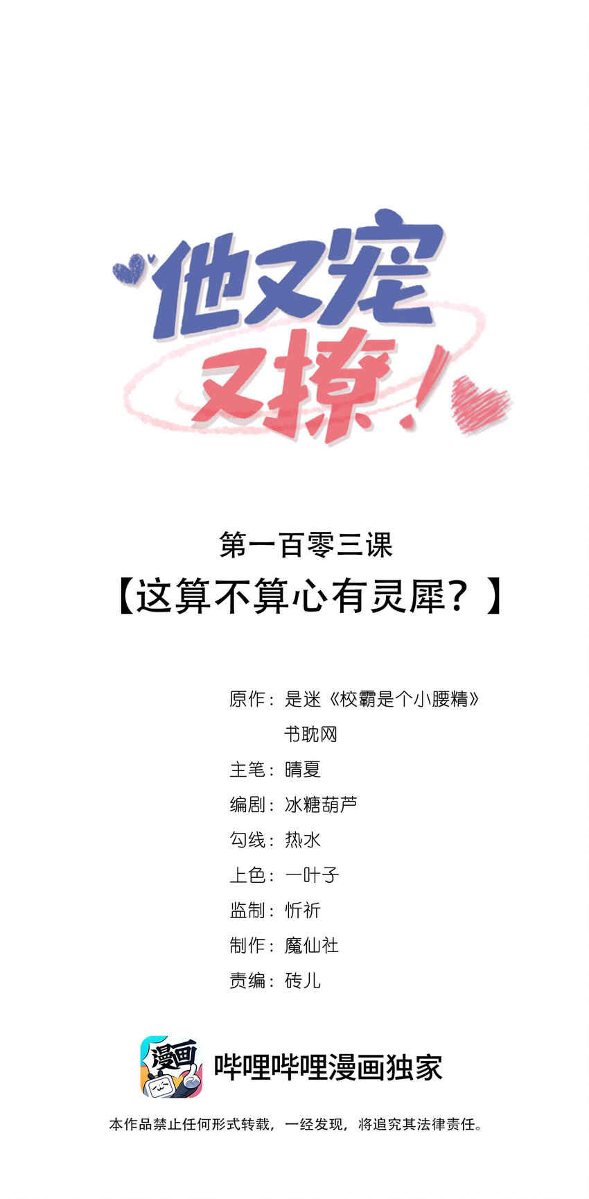 103 这算不算心有灵犀？-第107话