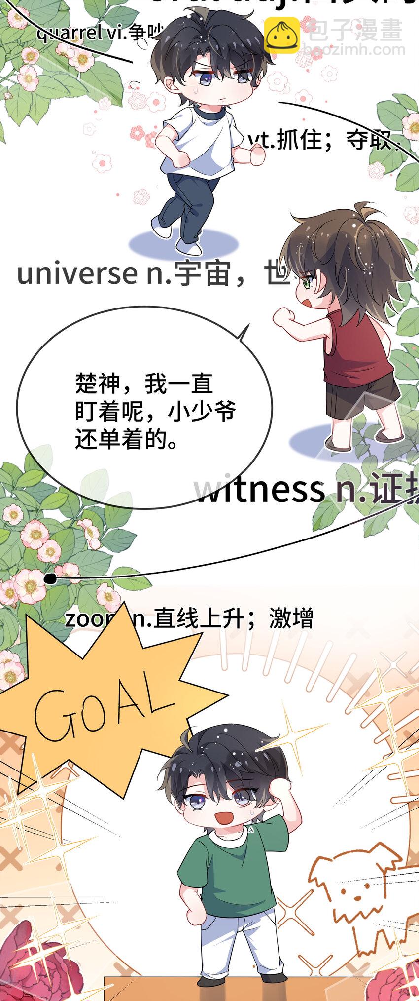 103 这算不算心有灵犀？-第107话