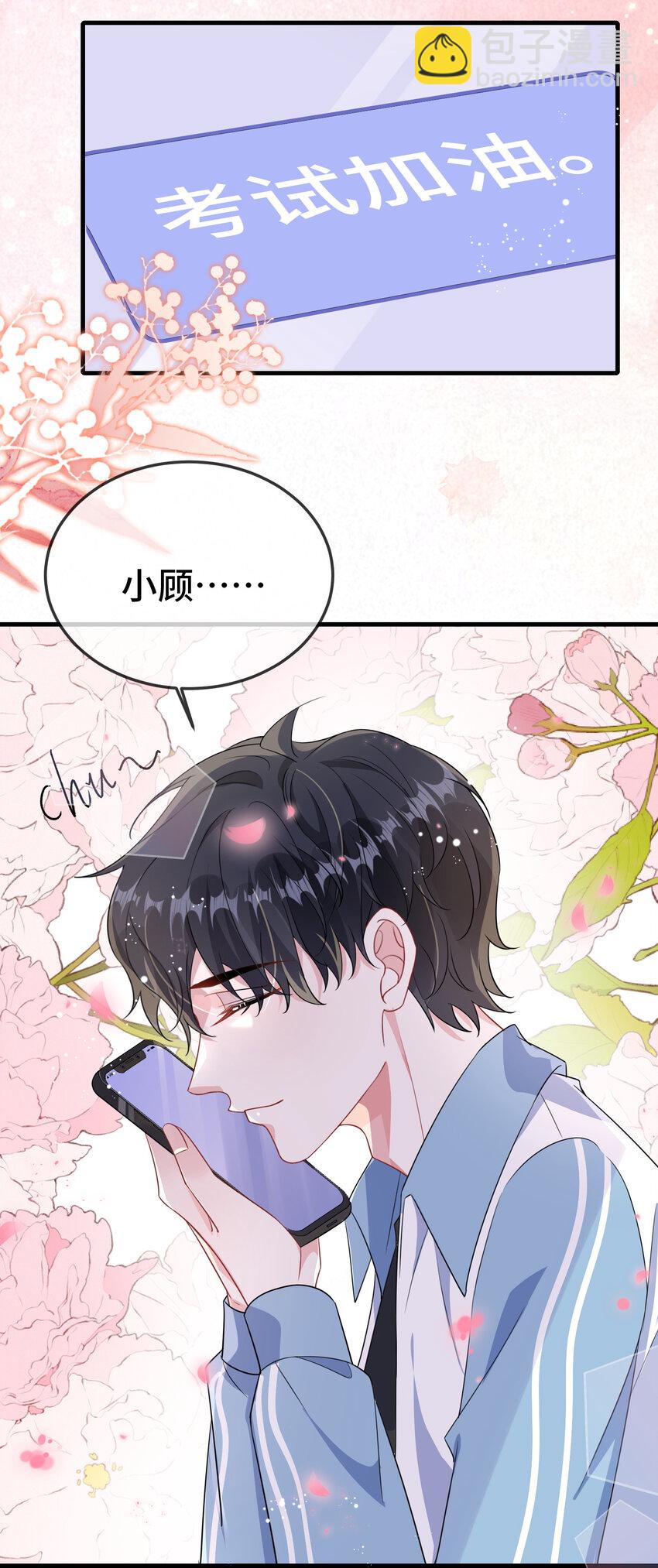 103 这算不算心有灵犀？-第107话