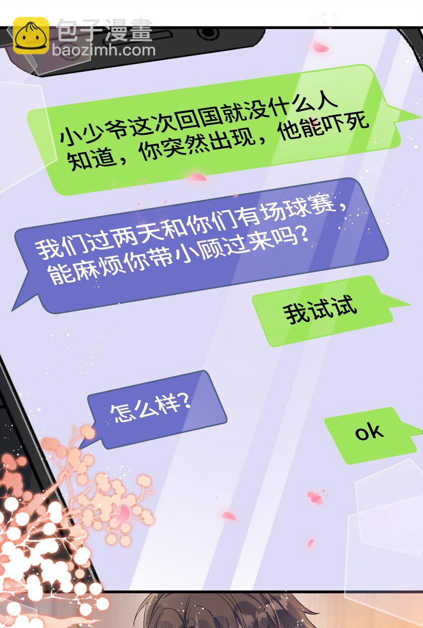 105 好久不见，小顾-第109话