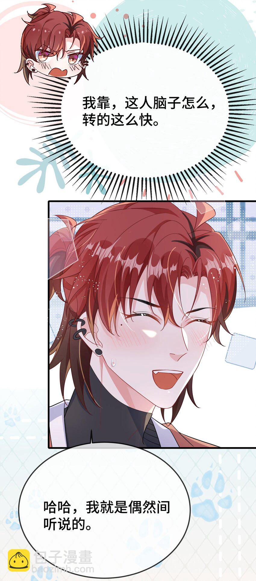 107 这么关心我呀？-第111话