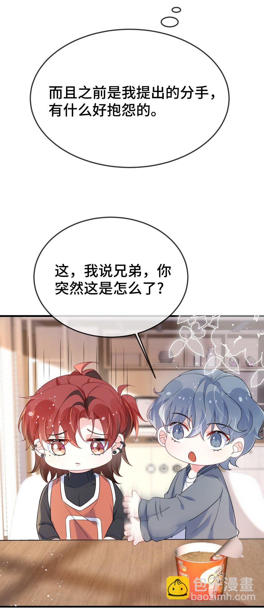 109 有女朋友了？-第113话