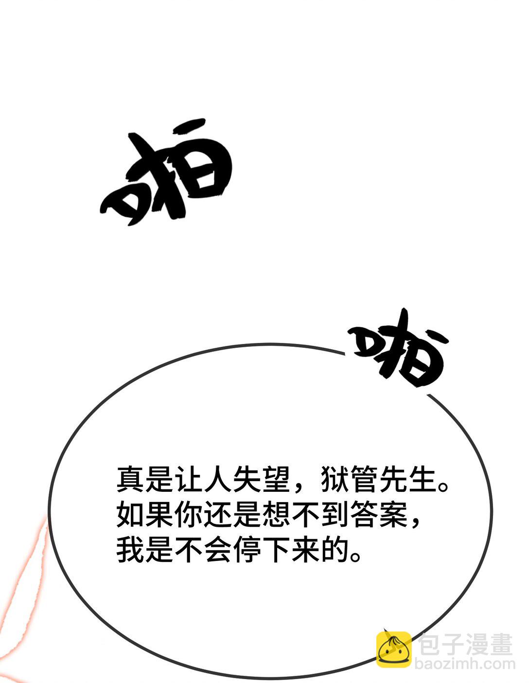 121 就这点本事吗？(1/2)-第125话