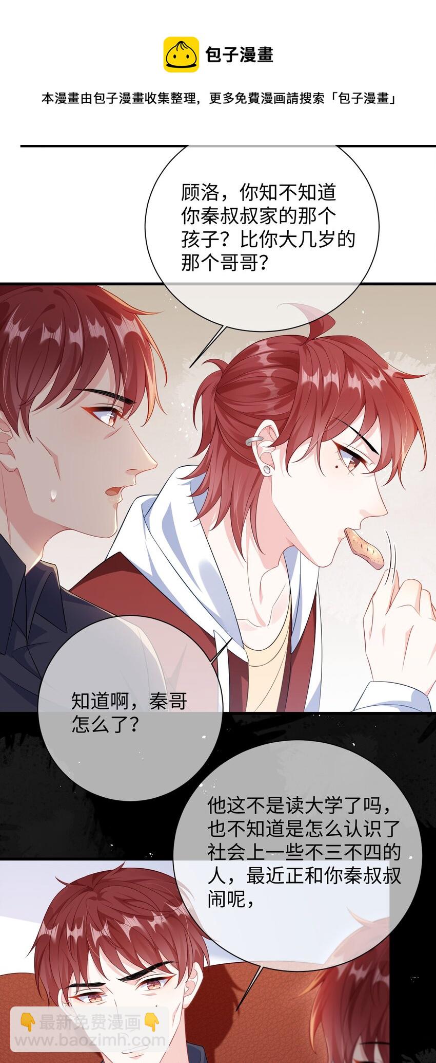 013 漂亮姐姐她不香吗？-第15话