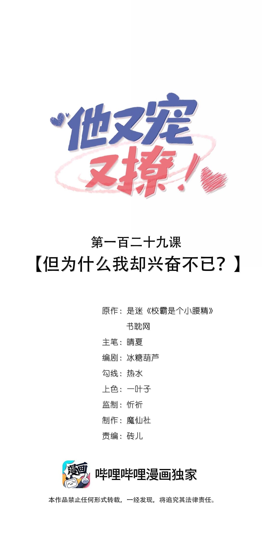 129 但为什么我却兴奋不已？-第133话