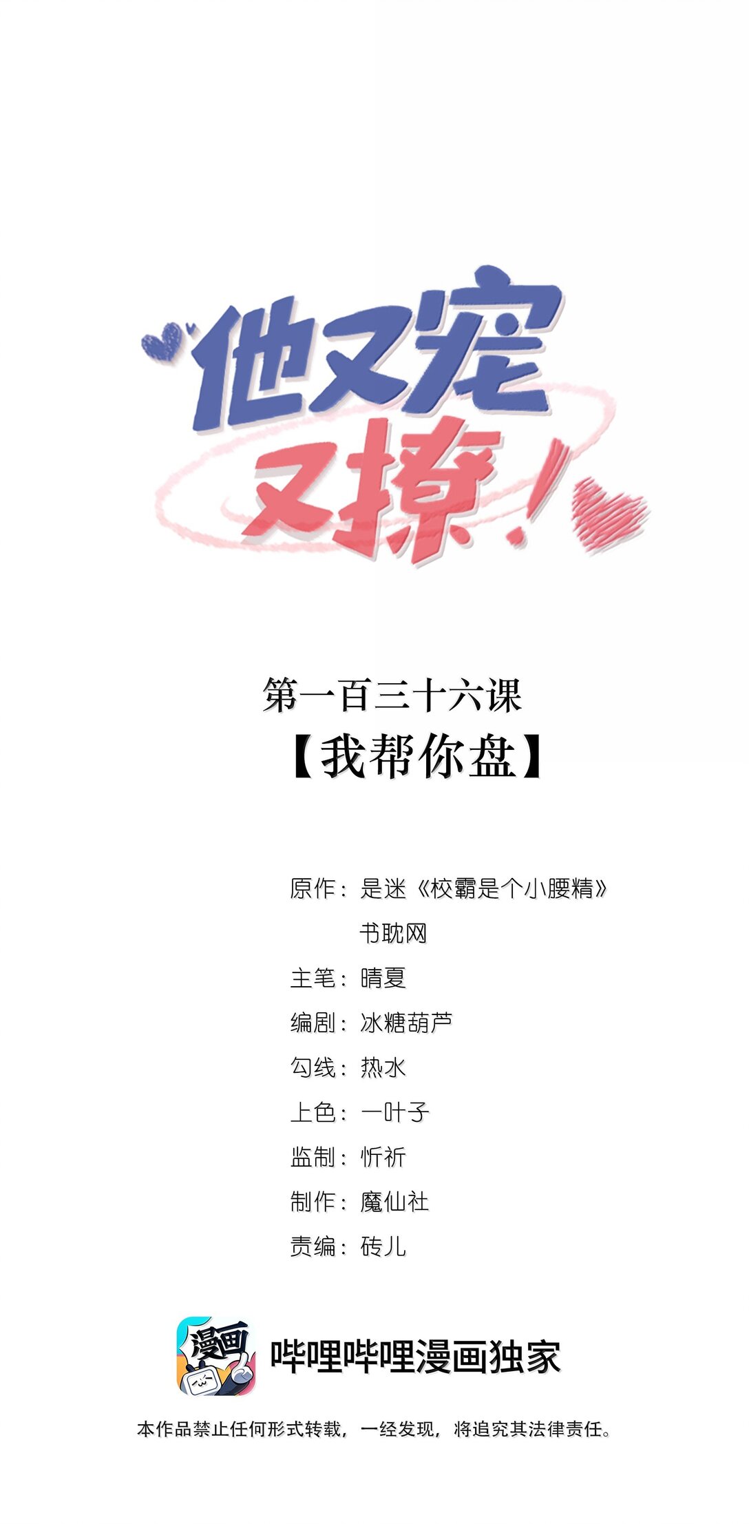 136 我帮你盘-第141话