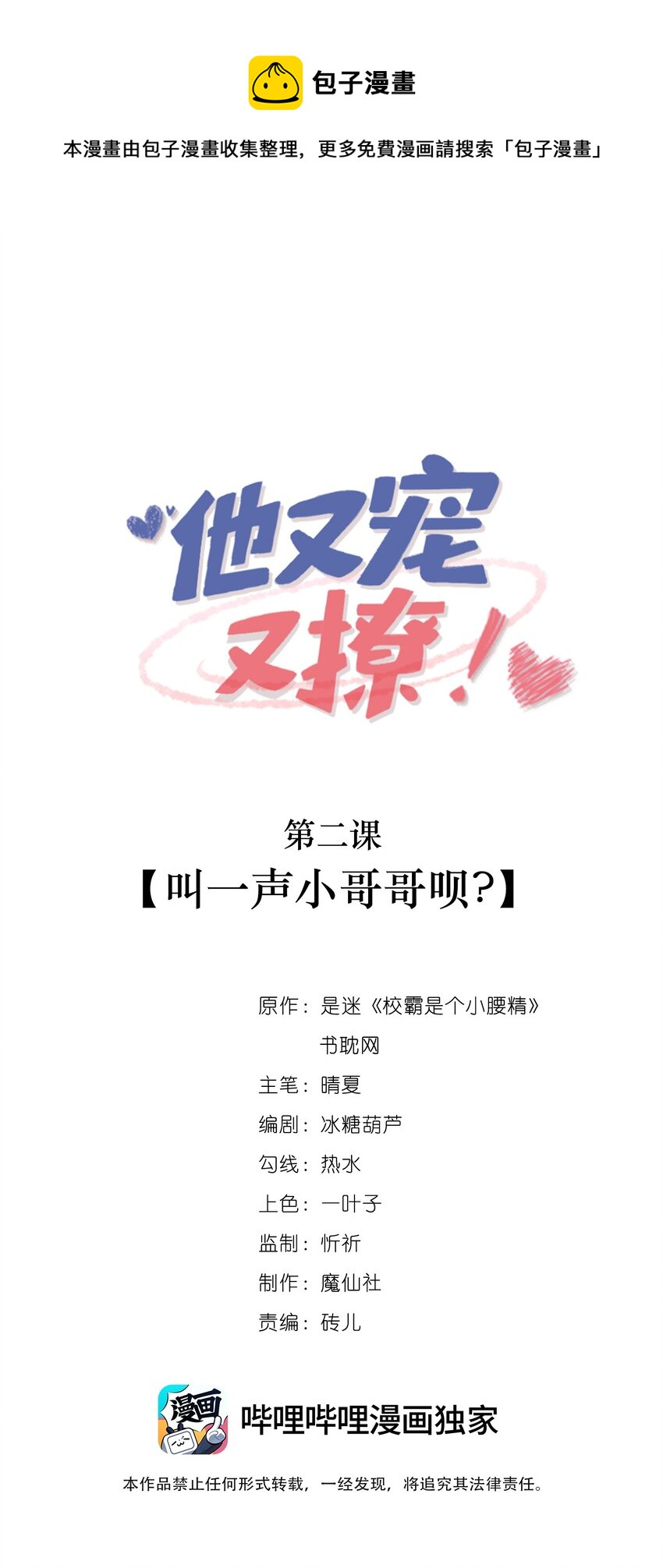 002 叫一声小哥哥呗?-第3话