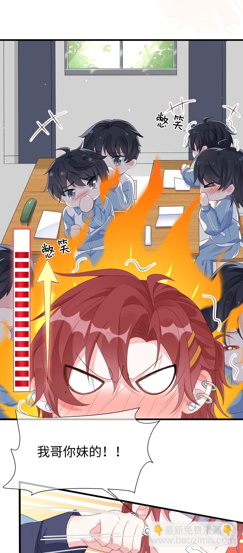 002 叫一声小哥哥呗?-第3话