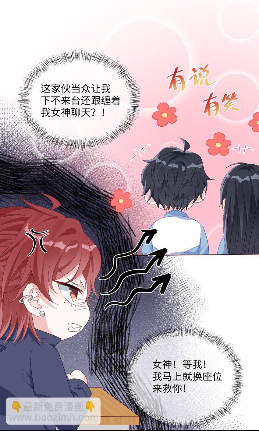 002 叫一声小哥哥呗?-第3话