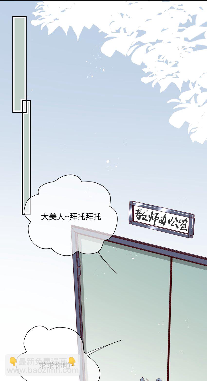 002 叫一声小哥哥呗?-第3话