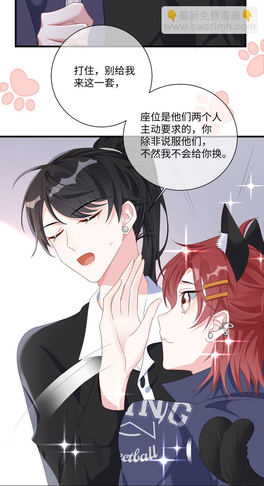 002 叫一声小哥哥呗?-第3话