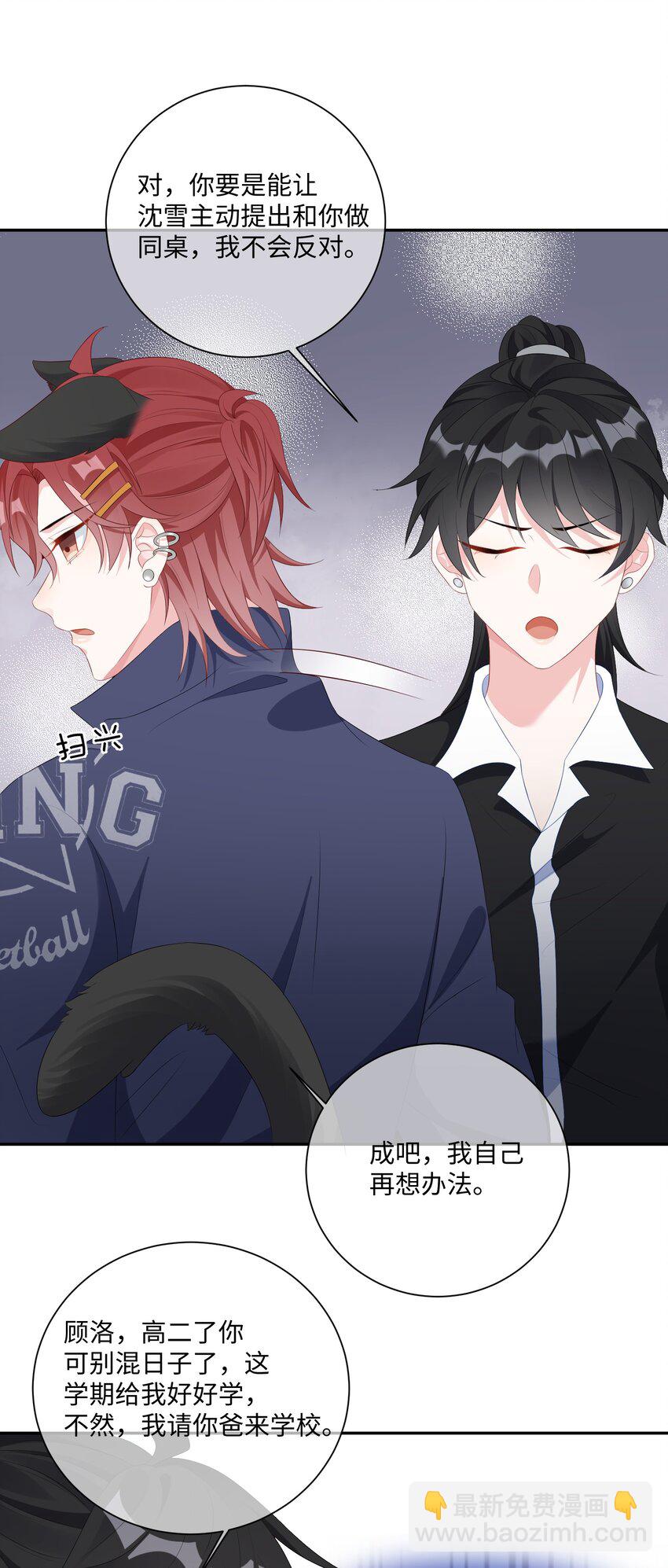 002 叫一声小哥哥呗?-第3话