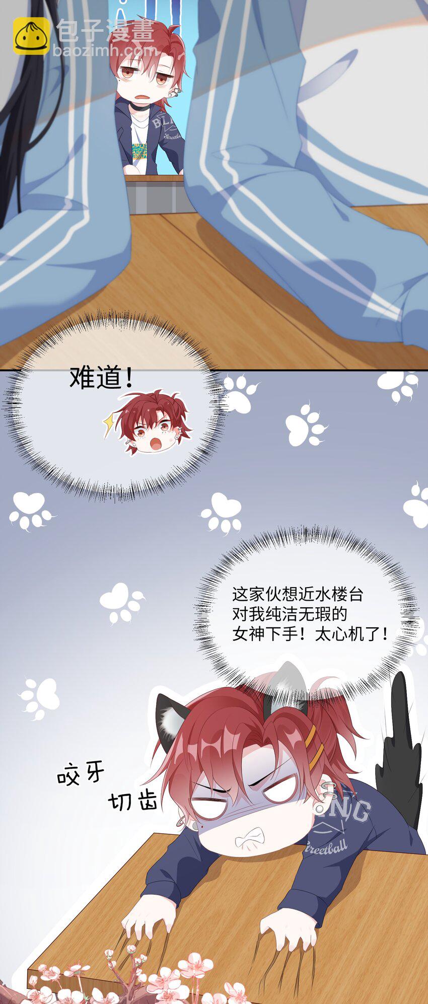 002 叫一声小哥哥呗?-第3话