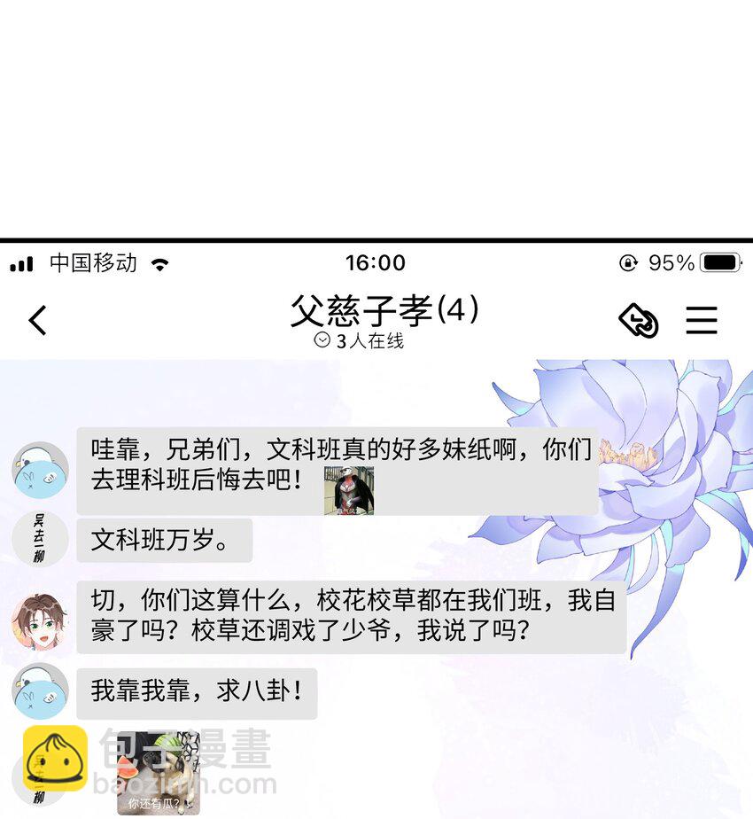 他又寵又撩 - 002 叫一聲小哥哥唄? - 1