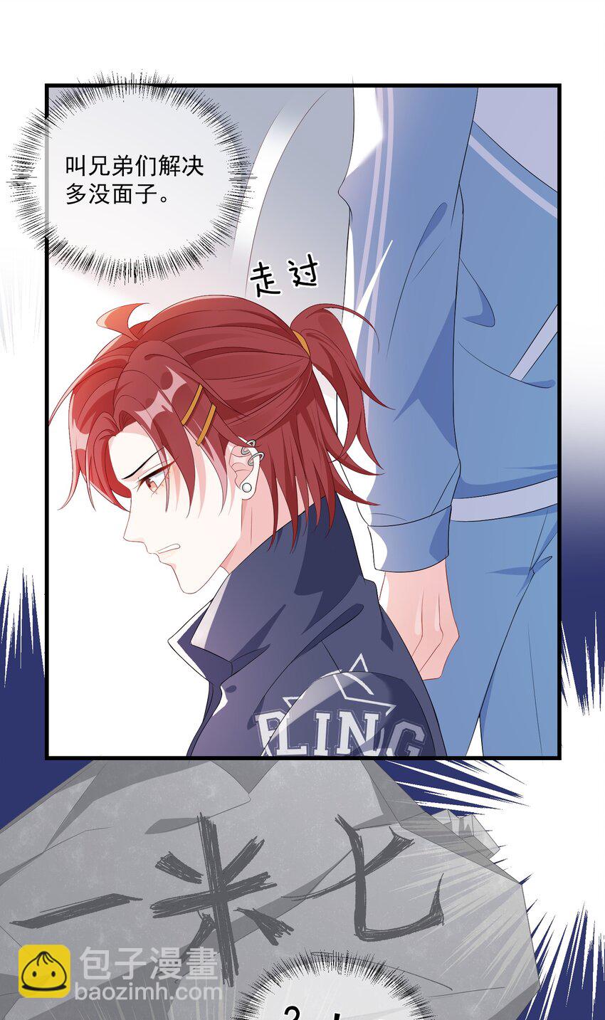 002 叫一声小哥哥呗?-第3话