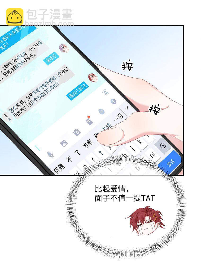 002 叫一声小哥哥呗?-第3话