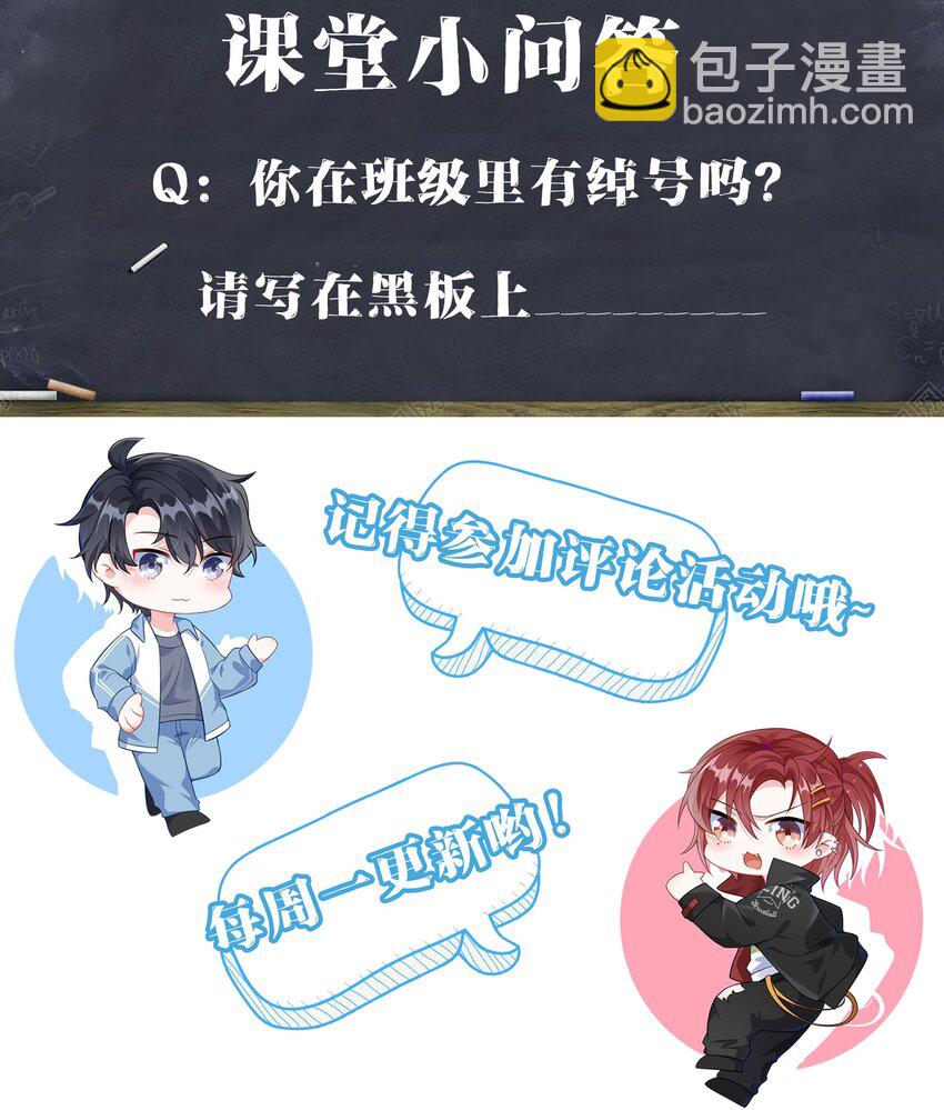 002 叫一声小哥哥呗?-第3话