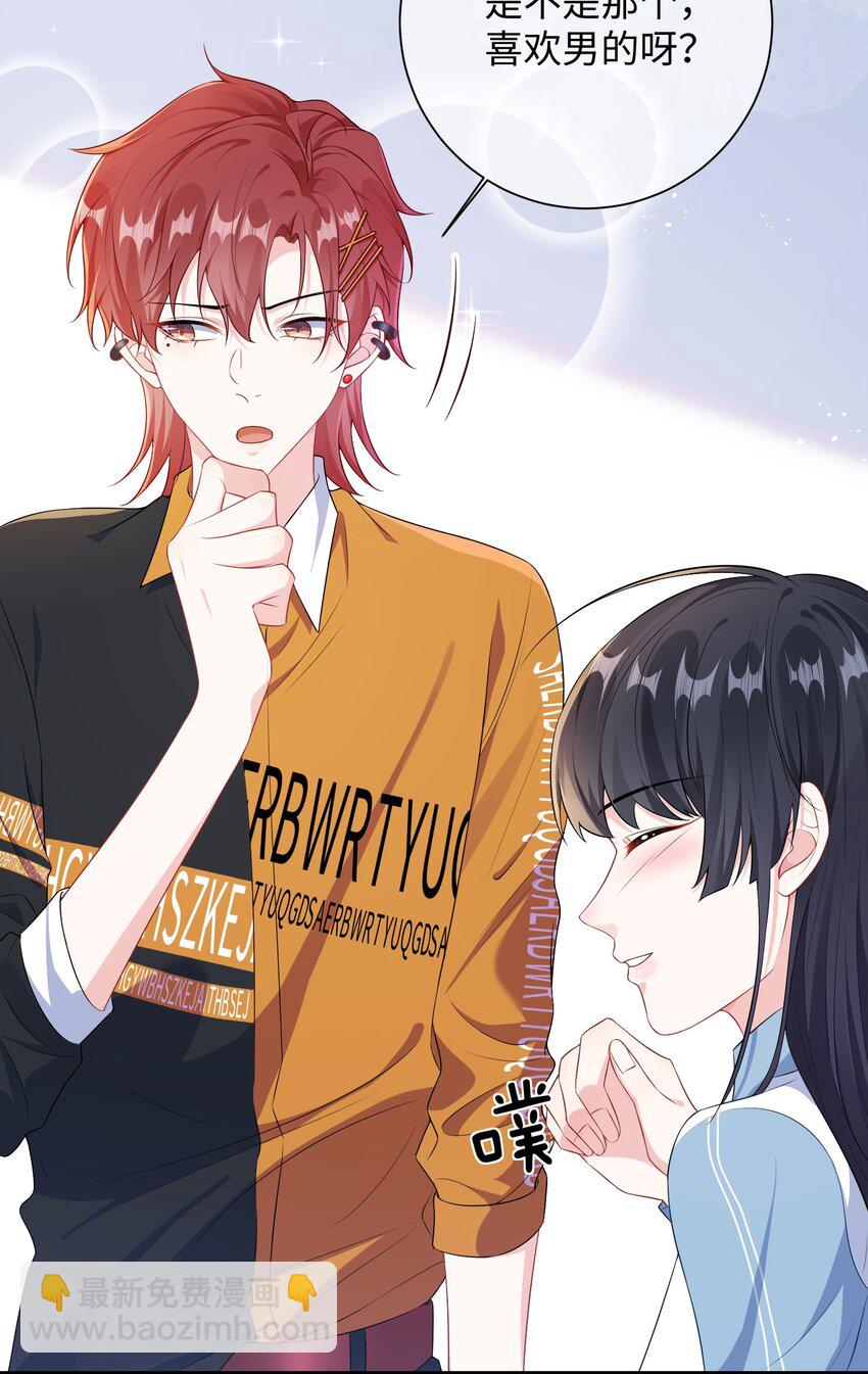 021 楚离他是不是喜欢&hellip;&hellip;？-第23话