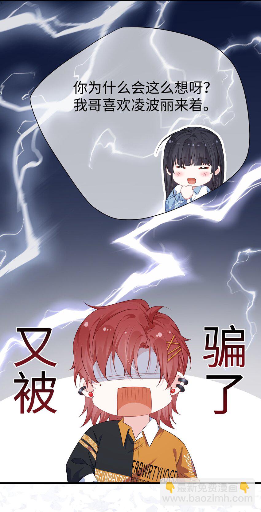 021 楚离他是不是喜欢&hellip;&hellip;？-第23话