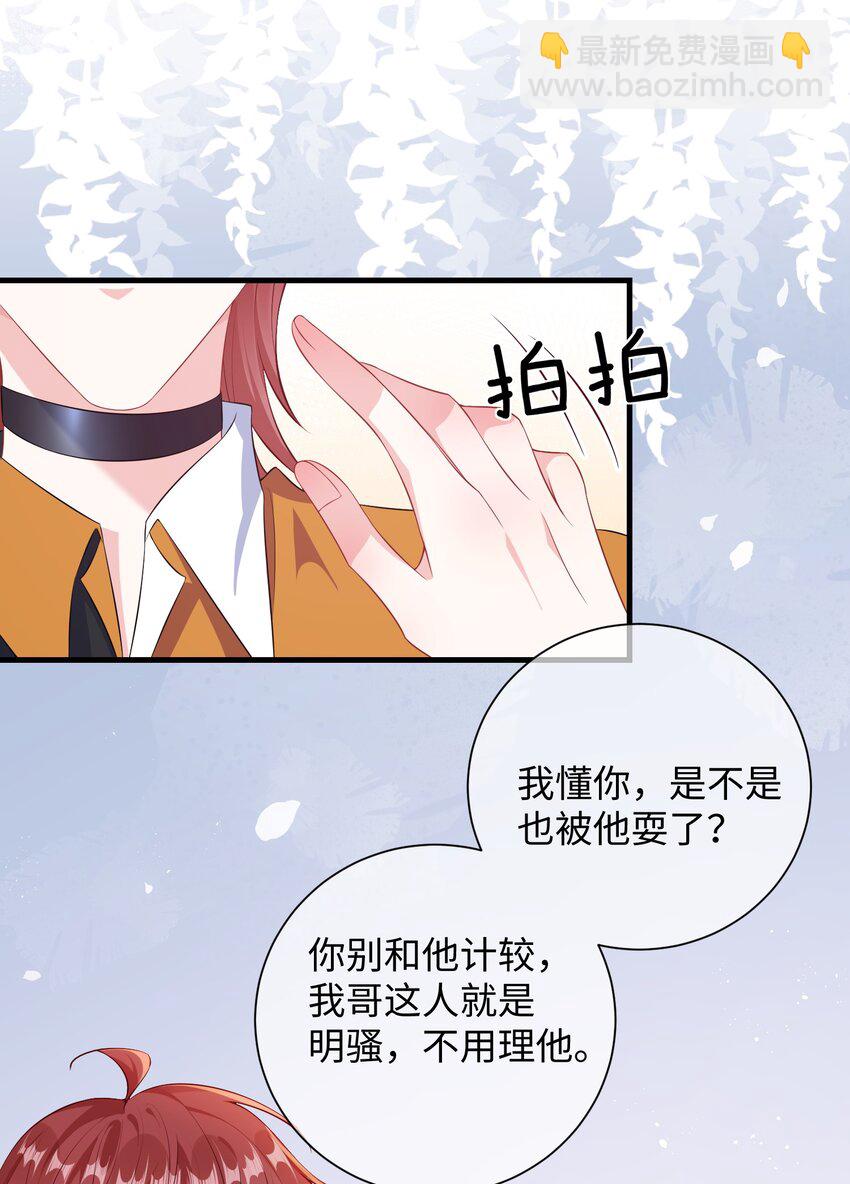 021 楚离他是不是喜欢&hellip;&hellip;？-第23话