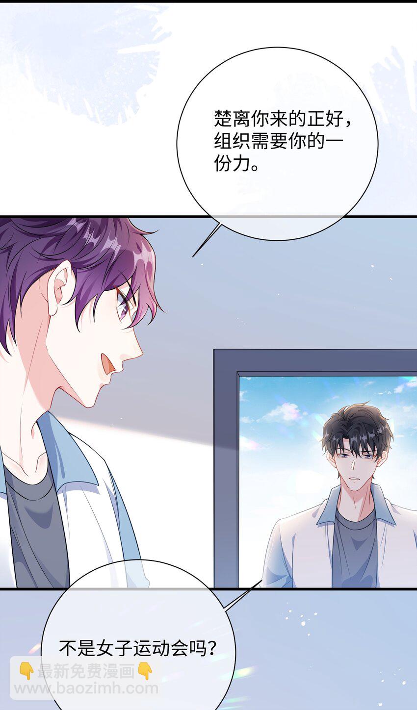 021 楚离他是不是喜欢&hellip;&hellip;？-第23话