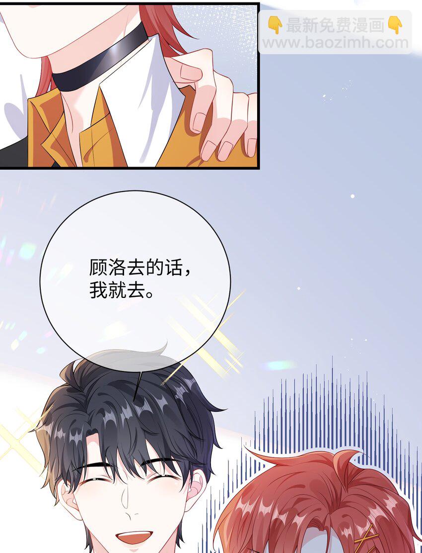 021 楚离他是不是喜欢&hellip;&hellip;？-第23话